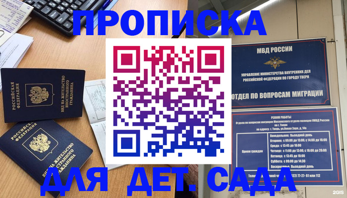 временная регистрация для школы в Снежногорске