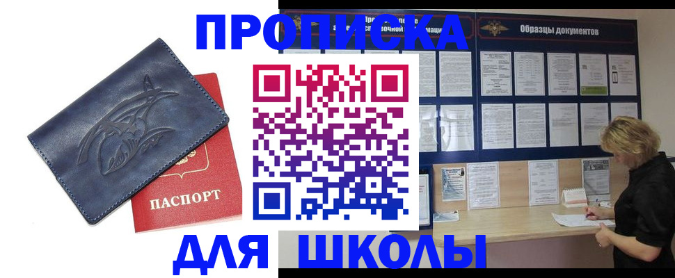 прописка для работы в Снежногорске